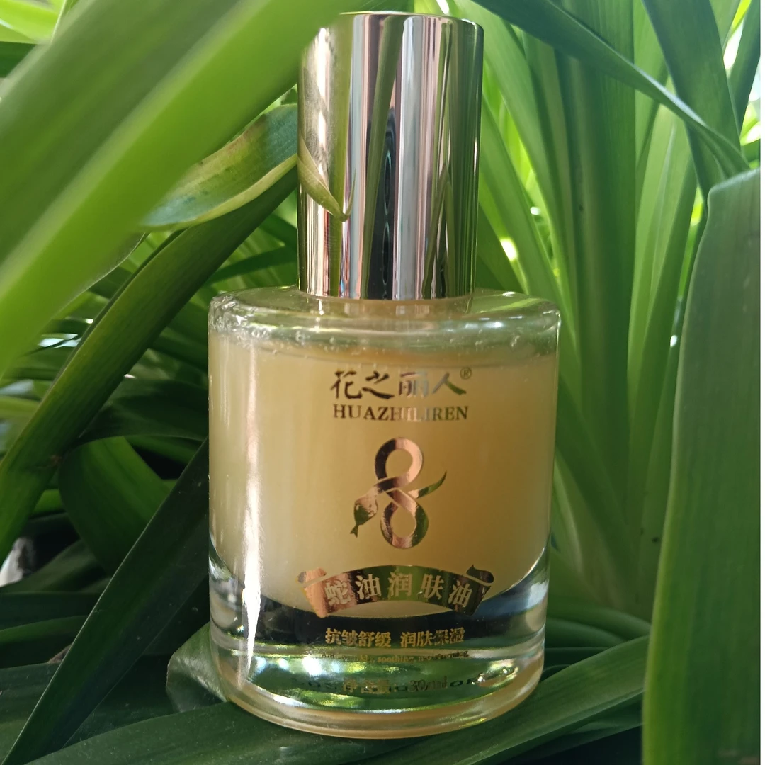 蛇油润肤油扛皱纹舒缓润肤保湿