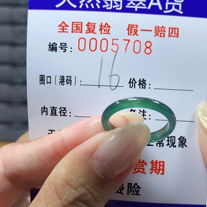 翡翠未镶嵌戒圈jp5708