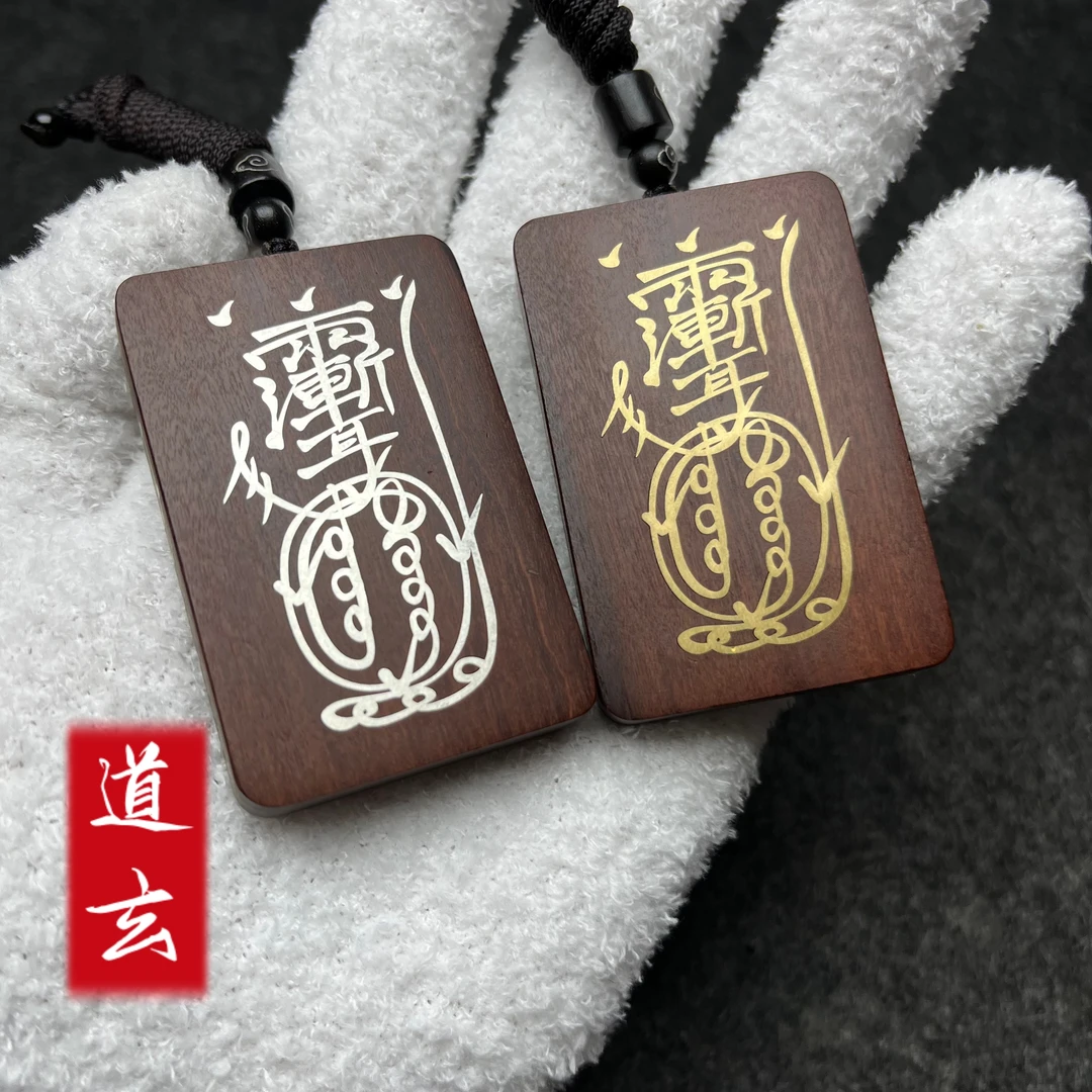 【开】雷击枣木真雷击高端镶银镶铜道家金光文紫薇踏金光吊坠饰品