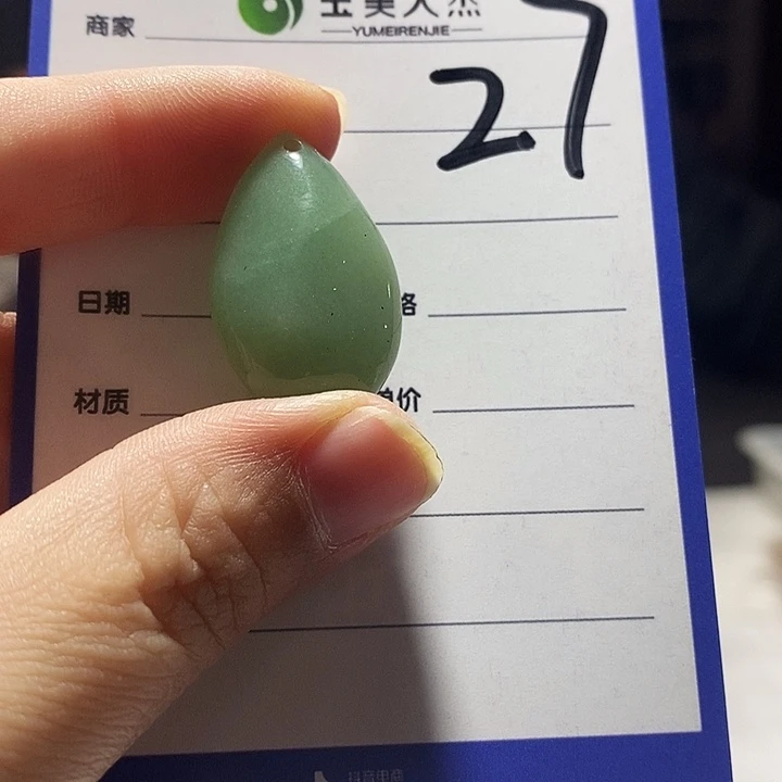 密玉（石英质玉）未镶嵌挂坠