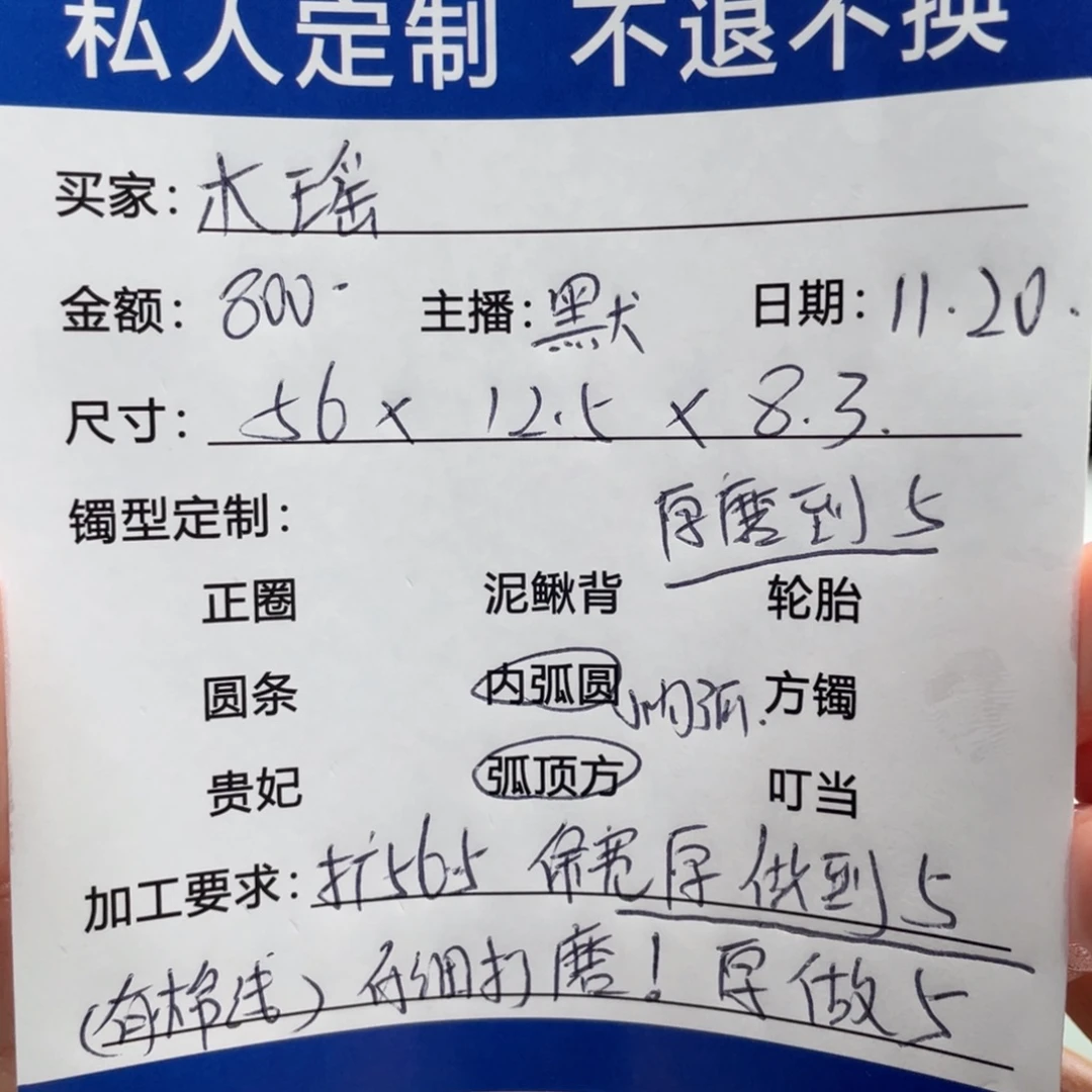 木***瑶非金属缅甸源头定制手镯30