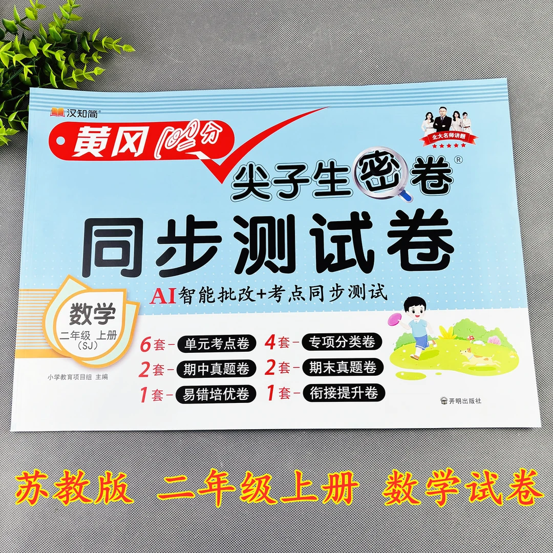 苏教版二年级上册数学试卷苏教版数学复习资料必刷题苏教版测试卷