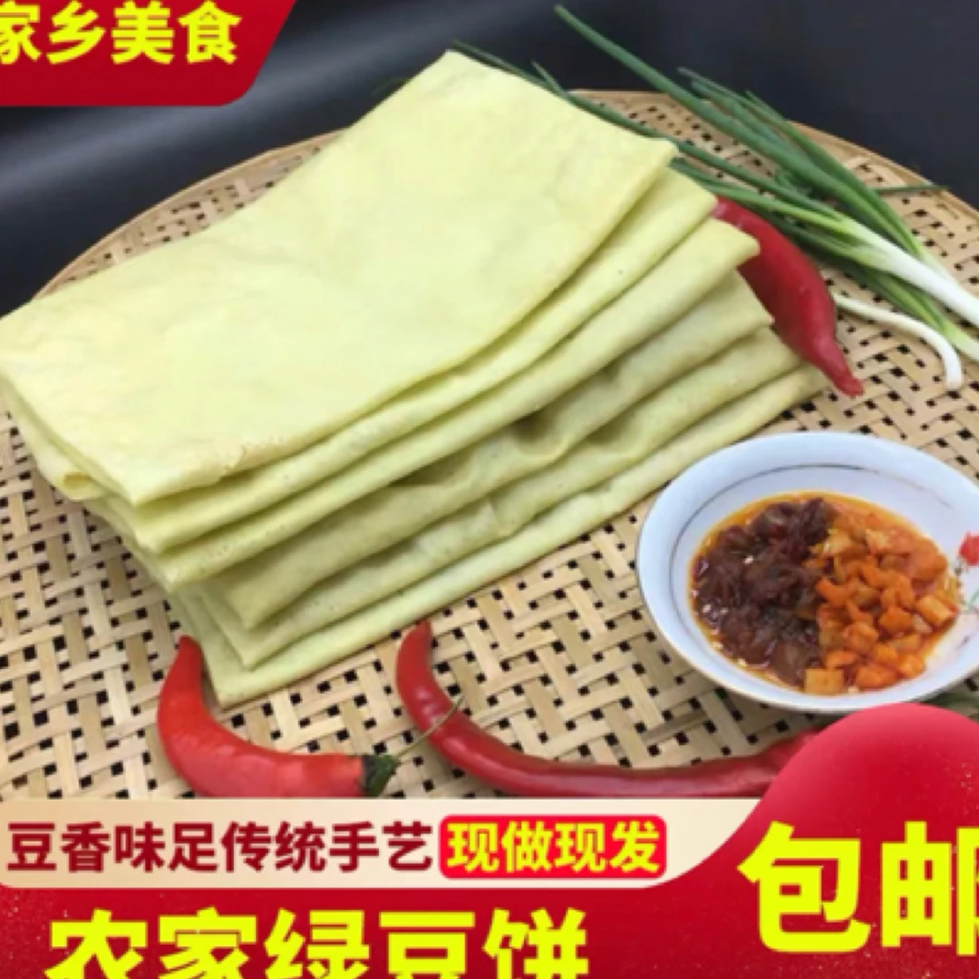 湖北土特产新鲜湿豆皮现做现发农家手工特色小吃鲜豆皮豆折