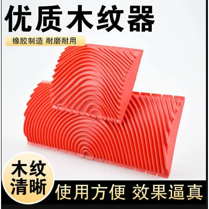 仿真橡胶木纹器套装工具波浪形木纹片艺术漆木器漆拉纹木纹漆工具