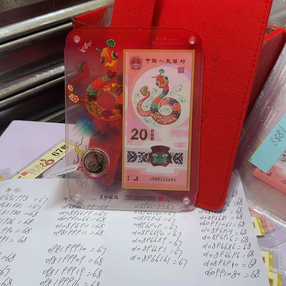 宁****a礼品蛇钞一钞一币………