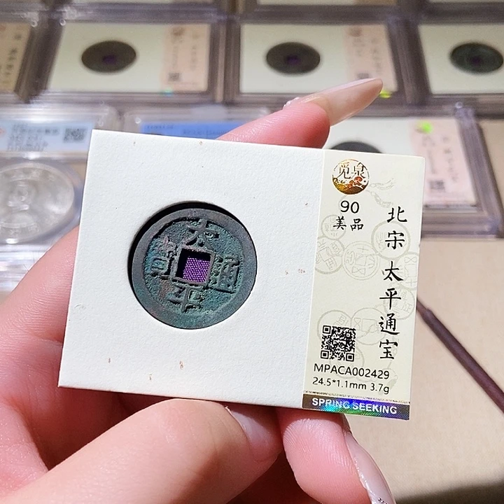 铜觅泉评级古钱币一枚 轩轩