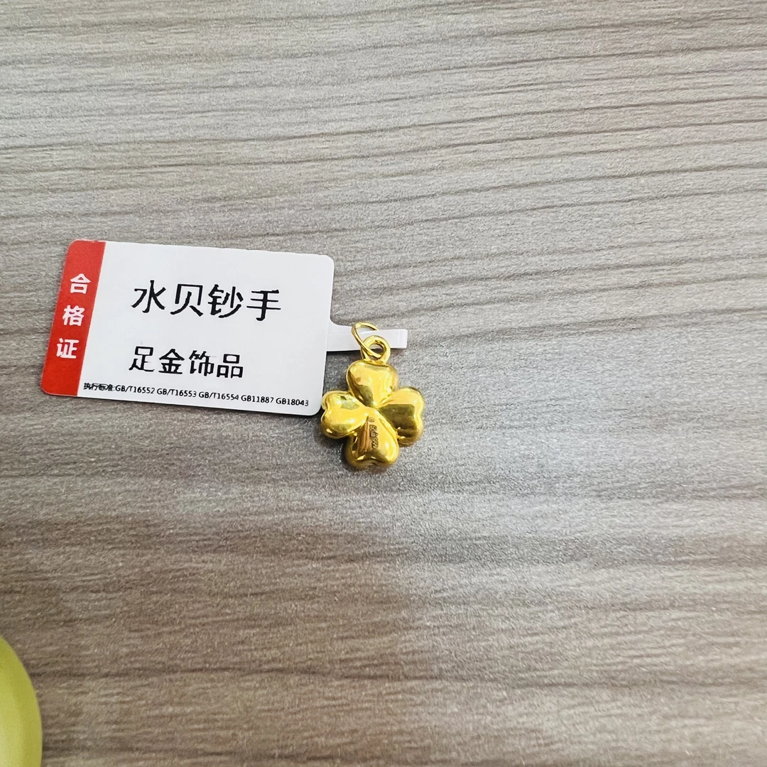 【莹莹专享】足金999投资金 四叶草 ZP 0.37 招财纳福
