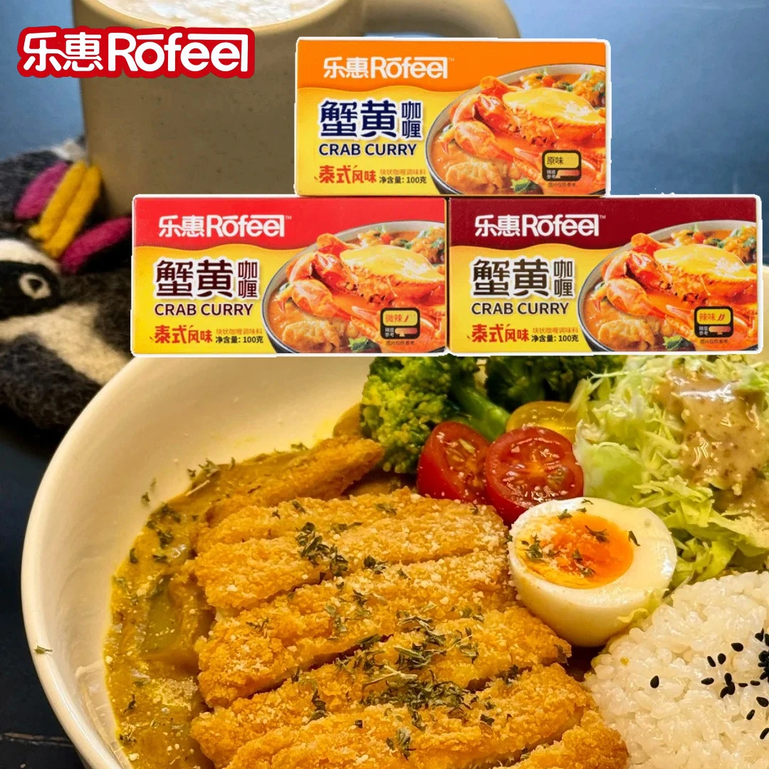 乐惠儿童蟹黄咖喱块泰式家用100g咖喱酱料理包儿童辣味速食咖喱块