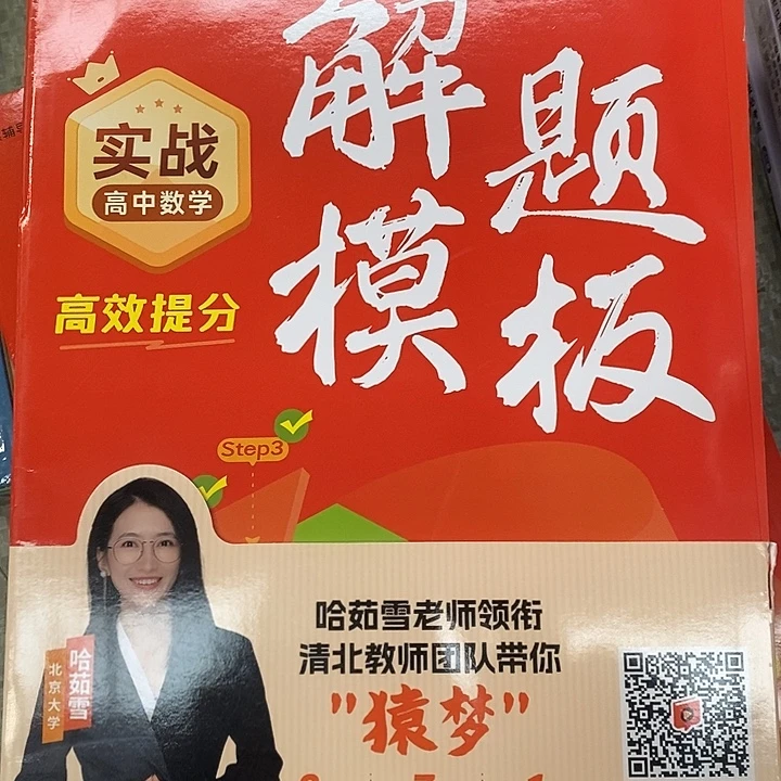 解题模板，高中数学实在，高校提分