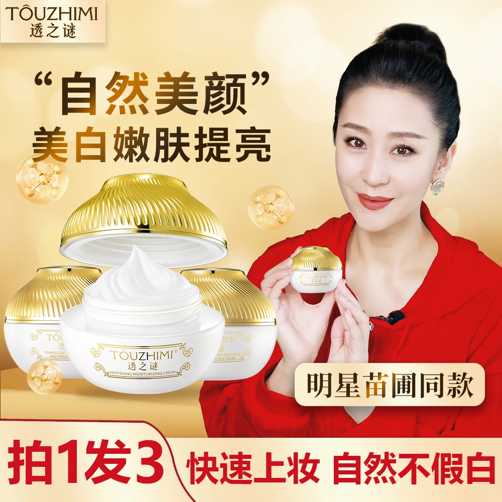 【买1发3】透之谜美白素颜霜，美白遮瑕，补水嫩肤，提亮嫩白