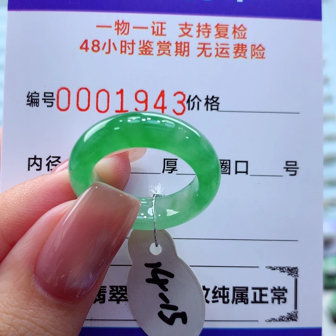 未镶嵌戒指翡翠翡翠