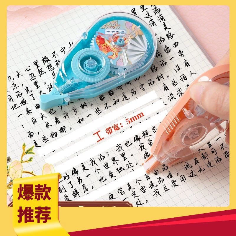 正品锦鲤国潮修正带学生专用高颜值改正改错大容量涂改带批发实惠