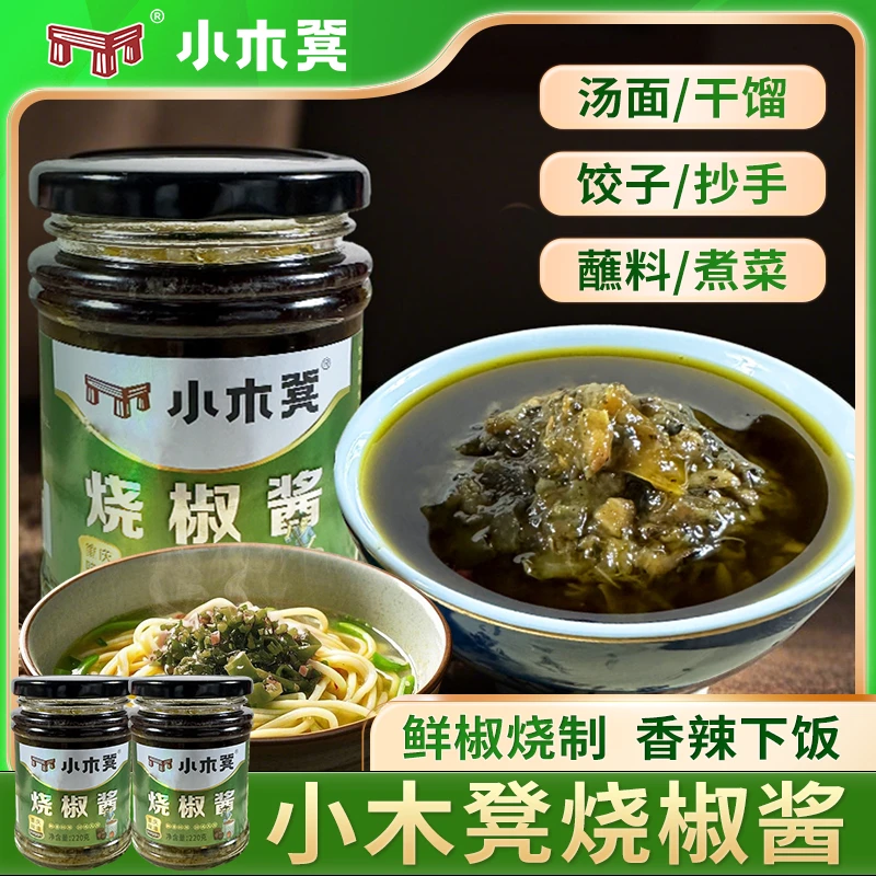 正宗川味烧椒酱香辣拌饭酱220g瓶装炭烤辣椒酱剁椒下饭菜拌面酱