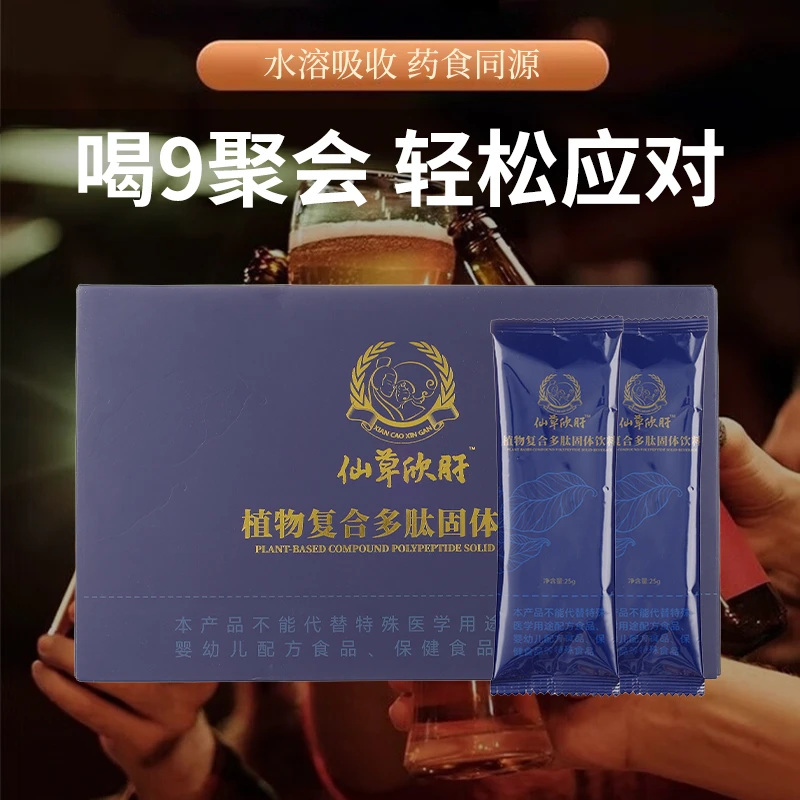 药食同源植物复合多肽固体饮料随身带0糖0脂熬夜酒局20支冲饮即食