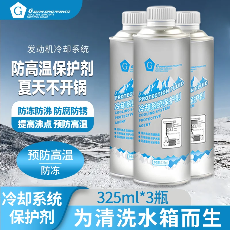 G【双11钜惠】高温汽车水箱冷却系统防腐防锈防沸保护剂水箱保护剂