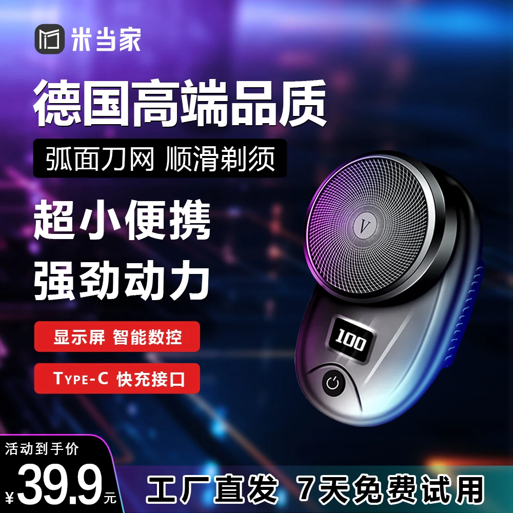 米当家剃须刀刮胡刀电动男士防水智能2025新款小巧便捷礼物送男友