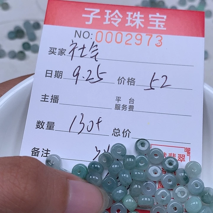 社***忧翡翠散珠珠子。