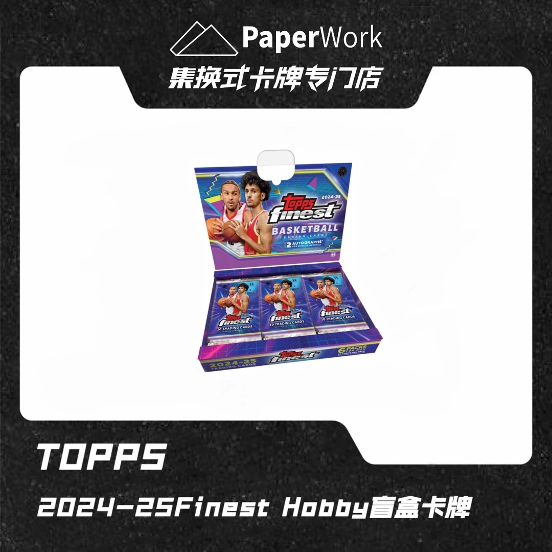 24-25  Topps Finest Hobby   篮球球星卡卡牌【盲盒代拆】