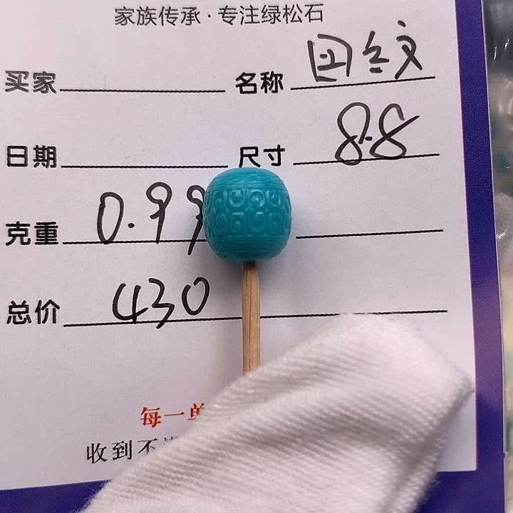 绿松石未镶嵌配饰