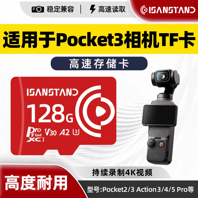 闪立派TF卡适用于大疆pocket3/2内存卡运动相机无人机高速存储卡