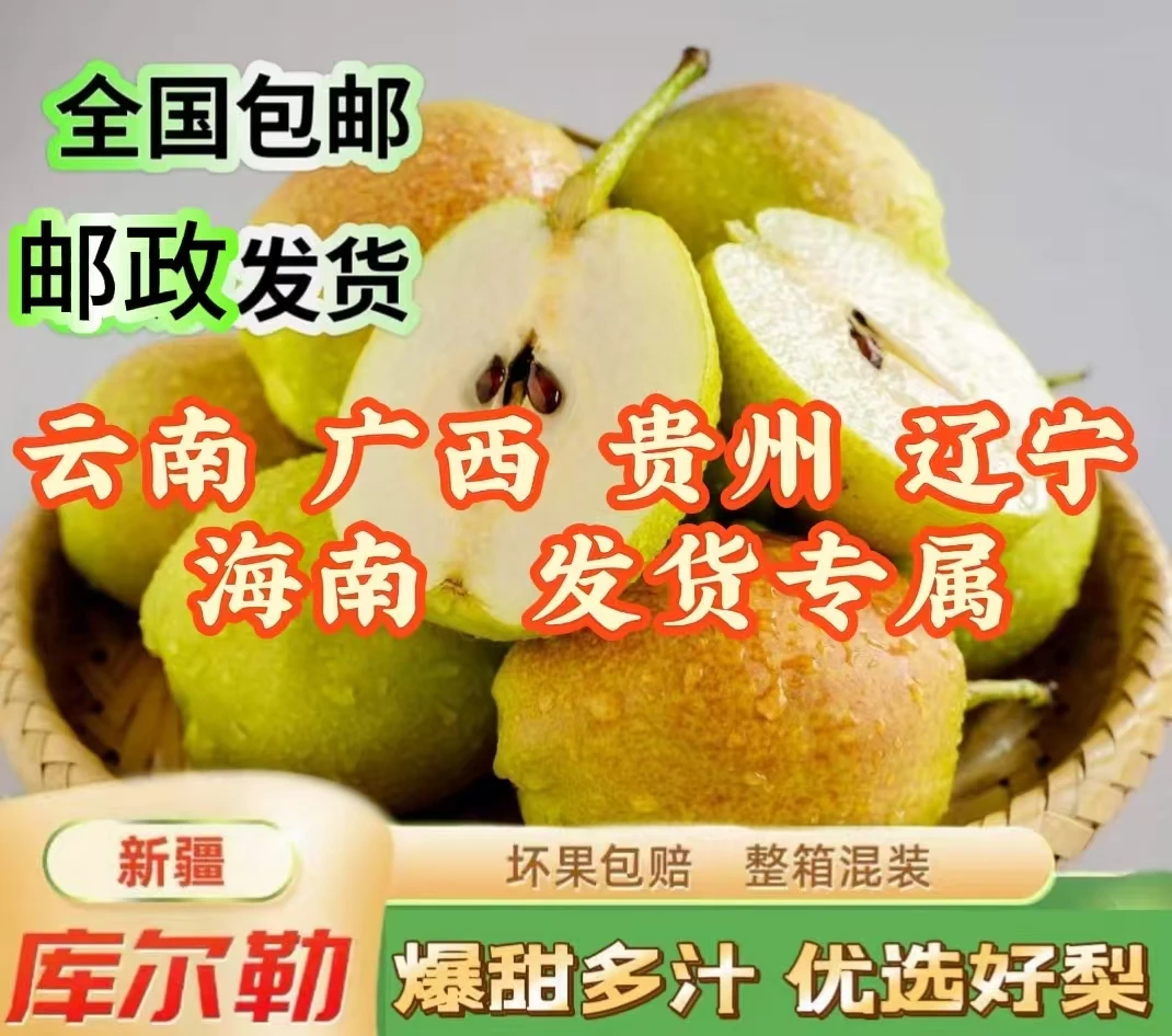 【正宗香梨 休闲必备】正宗新疆库尔勒香梨脆爽爆汁新鲜香甜