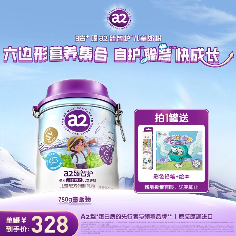 【海底小纵队】a2臻智护儿童配方调制乳粉(3岁以上)联名套装