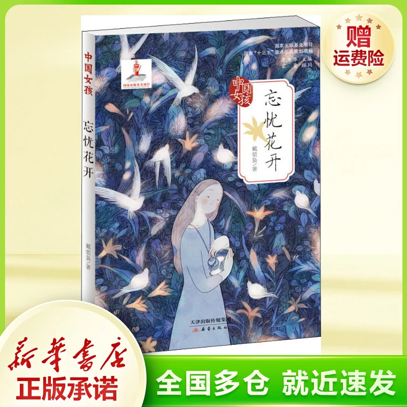 【文轩】忘忧花开  杂文