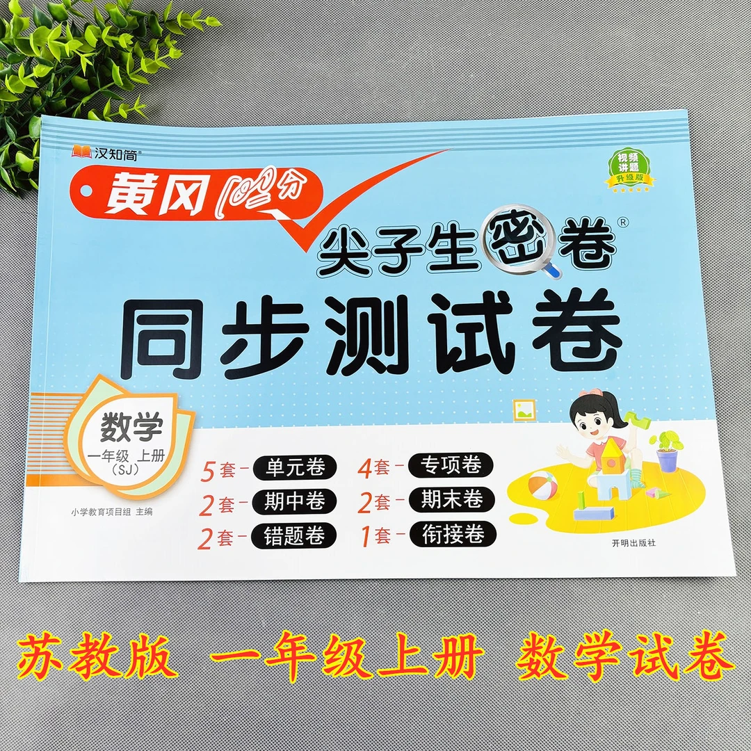 苏教版一年级上册数学试卷苏教版数学复习资料必刷题苏教版测试卷