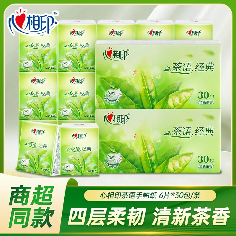 心相印手帕纸实惠装4层干湿两用茶香纸巾便携式面巾纸小包餐巾纸