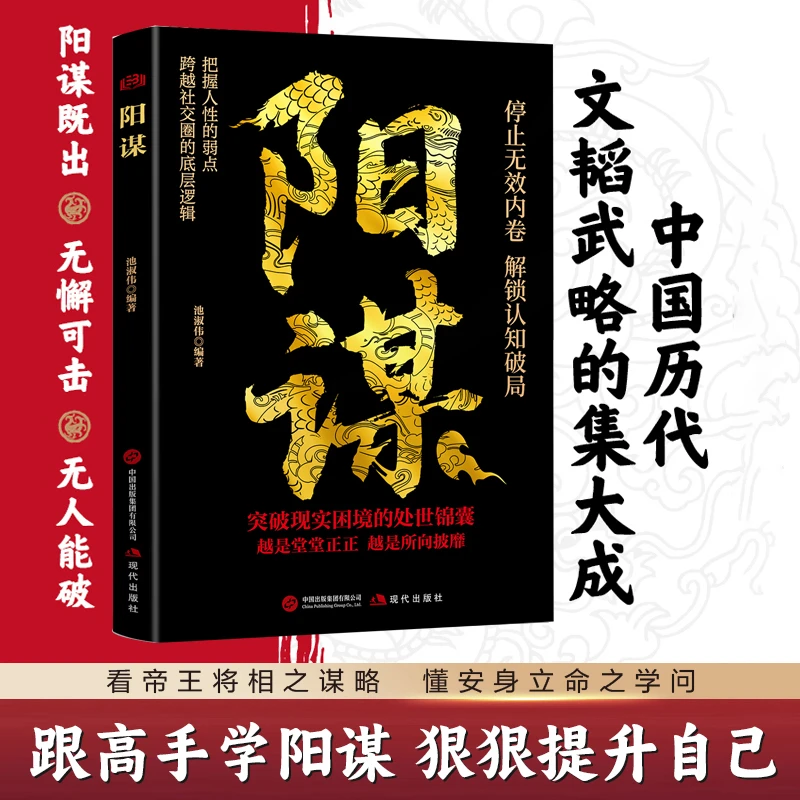 【殿堂级谋略】阳谋 做人要有智慧做事要有谋略 人性社交圈底层逻辑