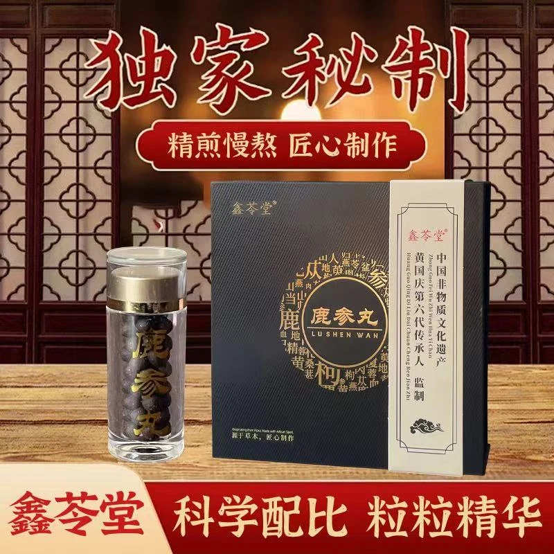 鹿参丸五重男士内调外养营养草本萃取真材实料正品保障