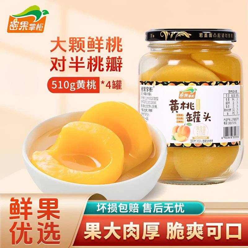 【桃不鲜包赔】试吃一瓶高端黄桃罐头4瓶  优质高端水果罐头零食