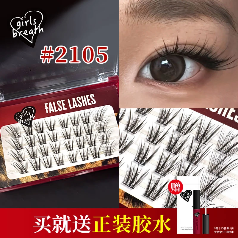 girls breath[许妍同款假睫毛]2105亚裔斜飞女上镜分段免胶睫毛