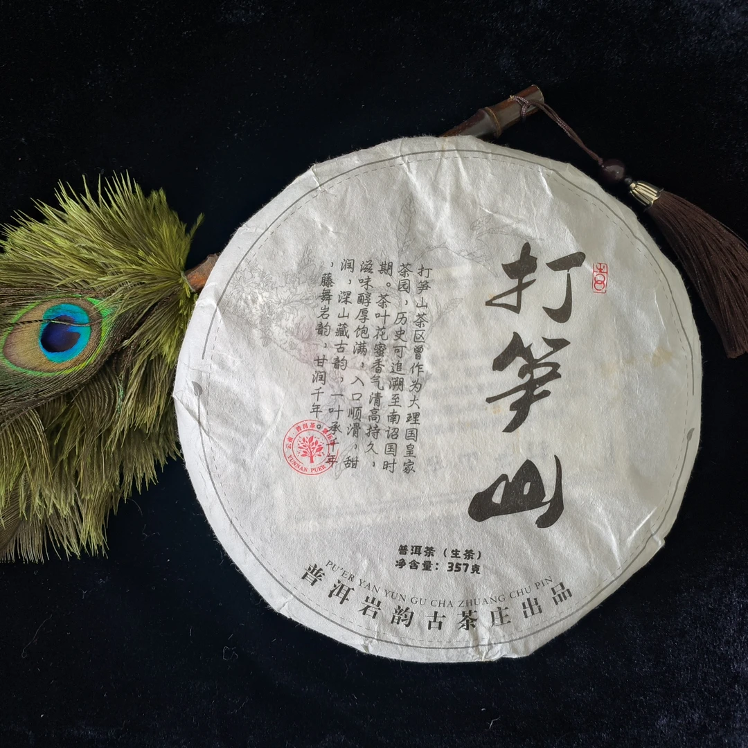 2025年打笋山古树茶