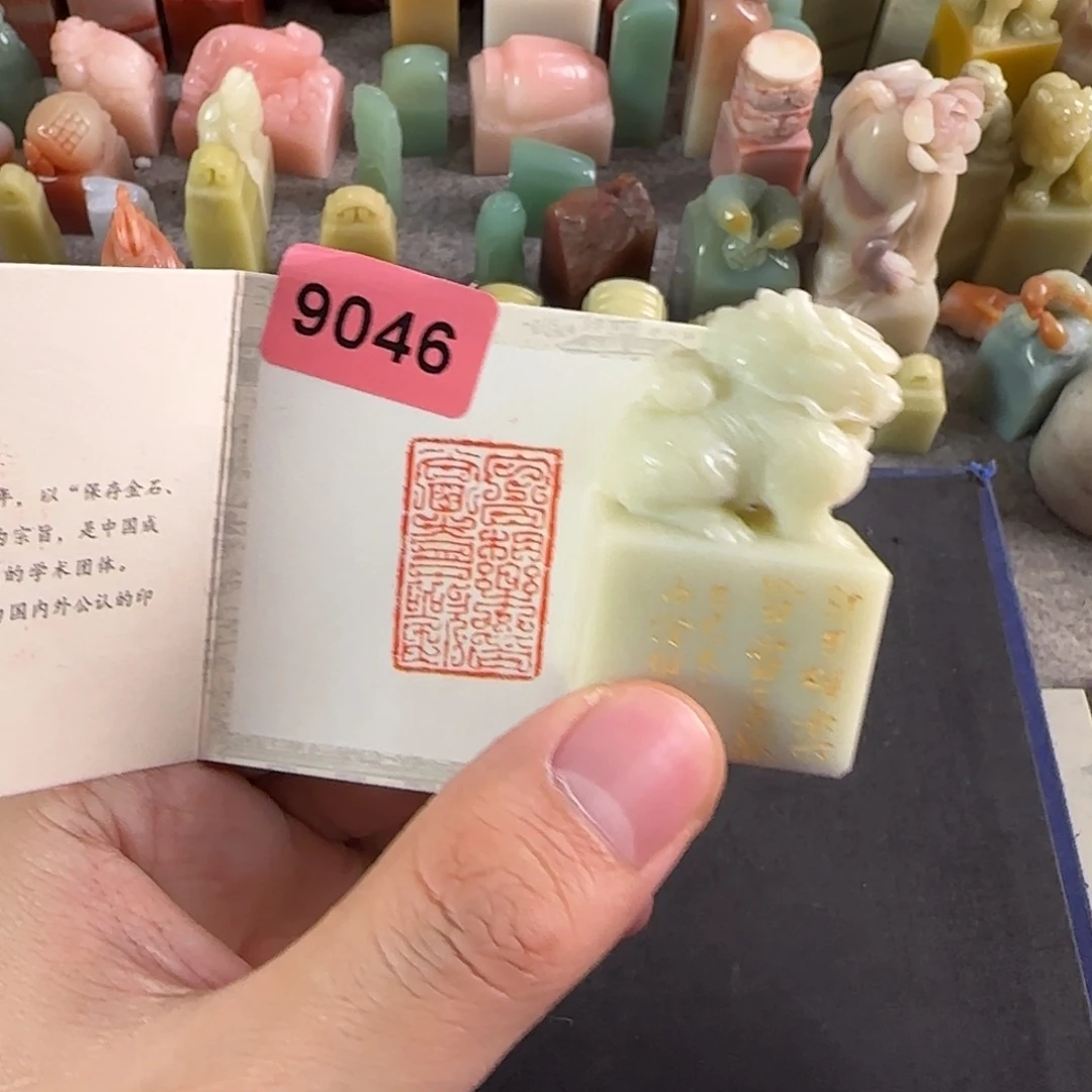 青田石印石9046编号编号