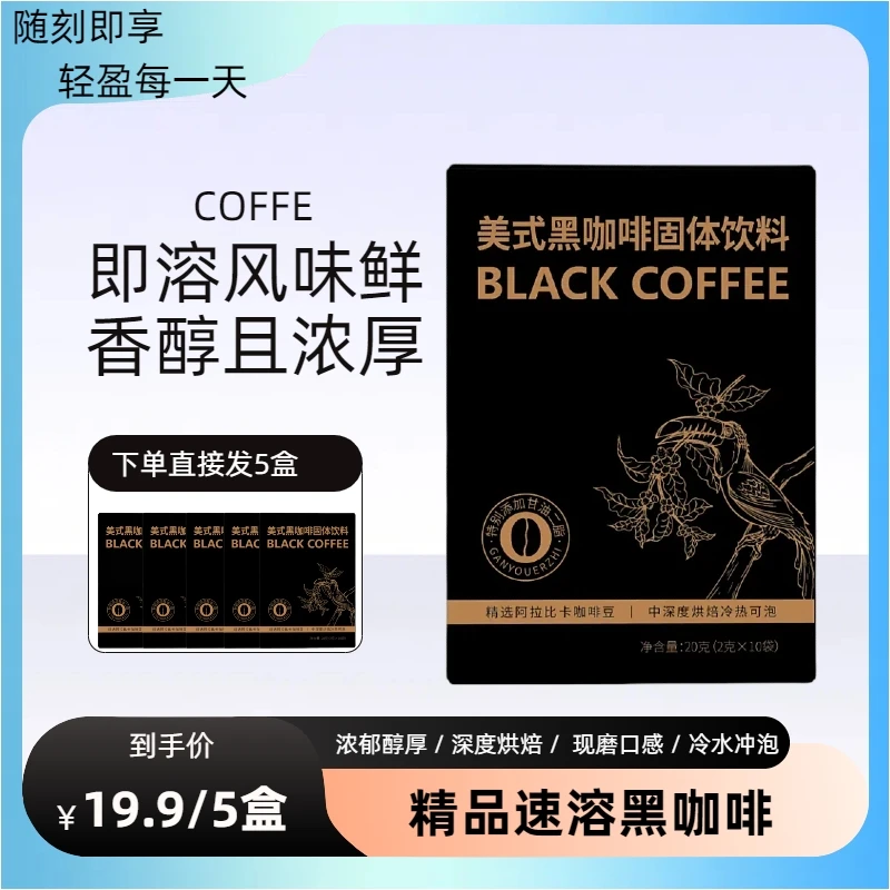 【到手5盒50袋】美式0脂黑咖啡冷水冲泡特别添加甘油二酯通透运动