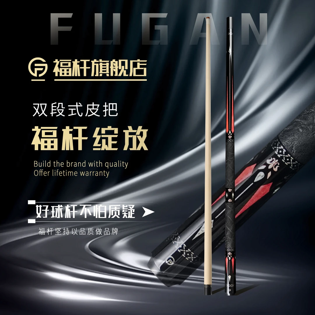 fugan/福杆福杆FG双段式绽放皮把