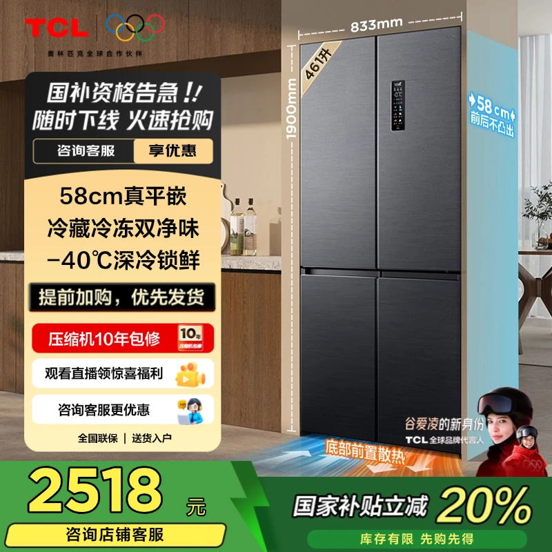 TCL冰箱 大无界461升T9十字四门超薄平嵌入式底部散热双净味冰箱