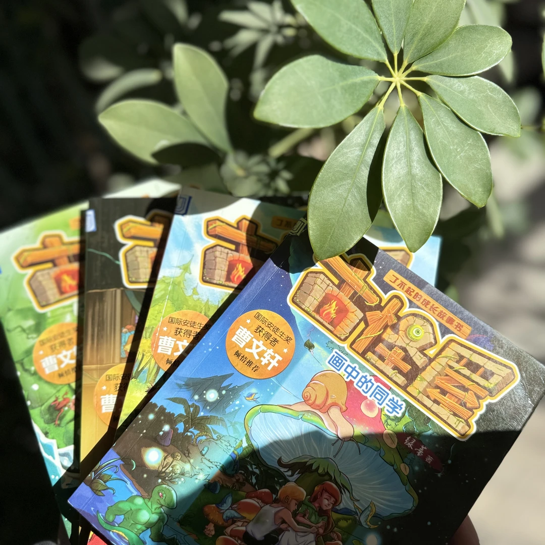 了不起的成长故事书-古怪屋4册