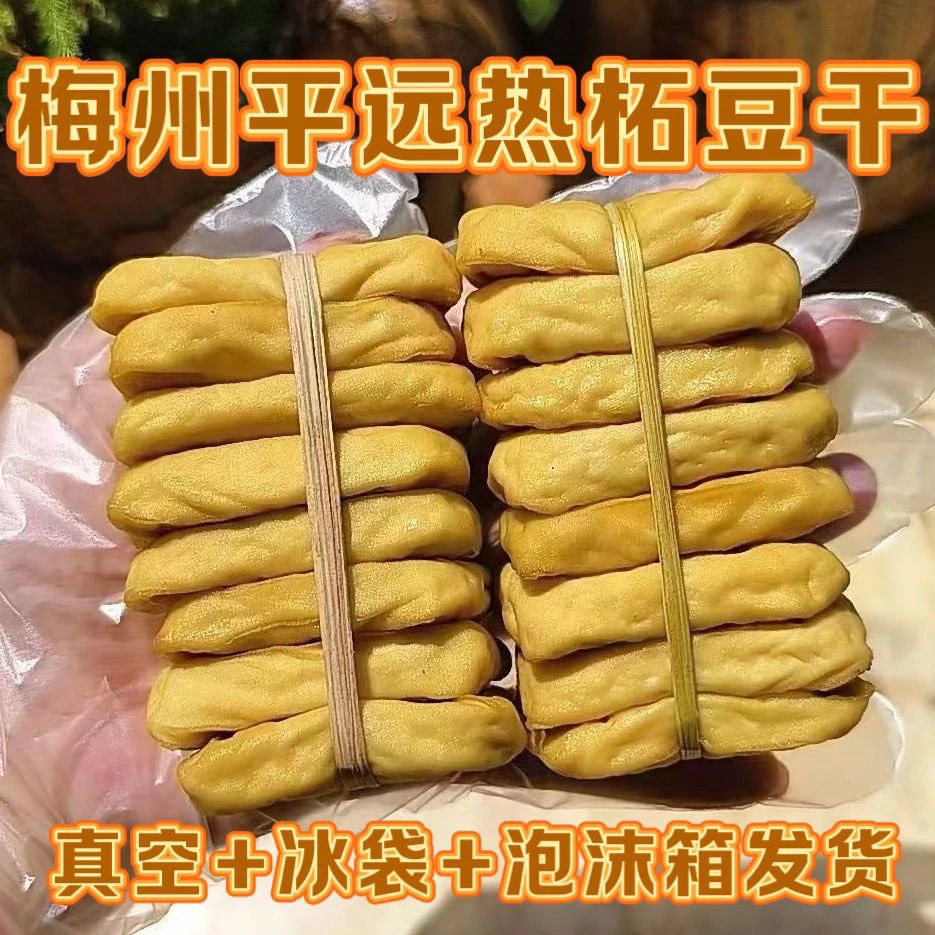 热柘豆干豆腐干无油广东梅州客家平远特产正宗炒菜美食特色新鲜菜