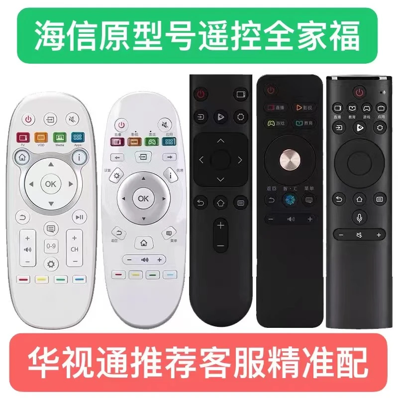 适用于海+信电视机原型号遥控器蓝牙红外遥控直接用液晶精准匹配