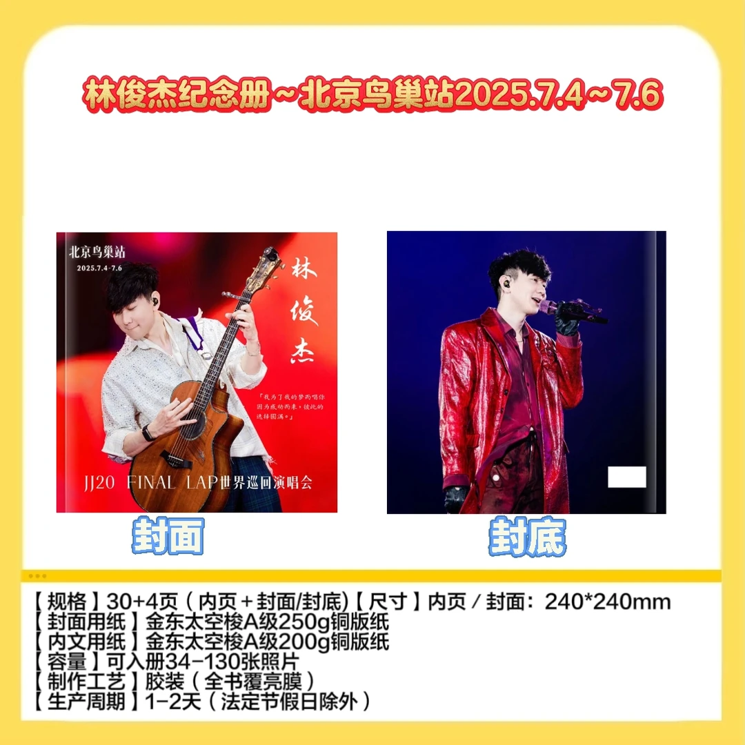 林俊杰演唱会纪念册歌词本写真相册生日礼物明星周边