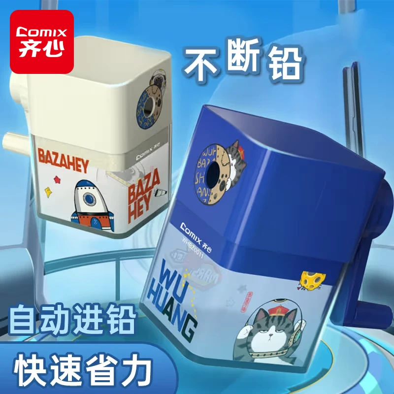 齐心吾皇联名削笔机轻松自动进铅大容量屑盒高颜值卷笔刀颜色随机