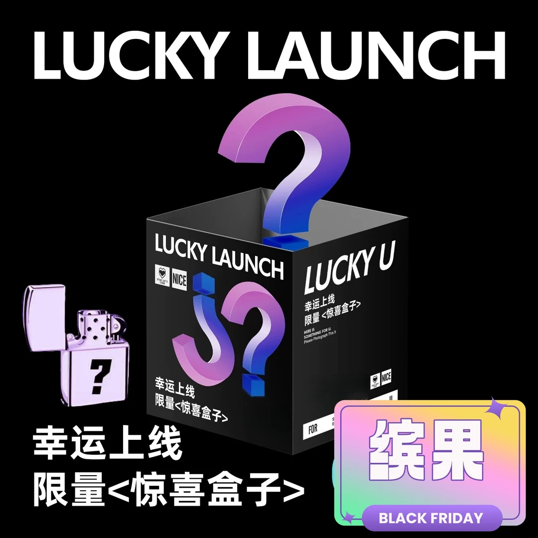 zp潮玩火机惊喜盒【潮玩端】