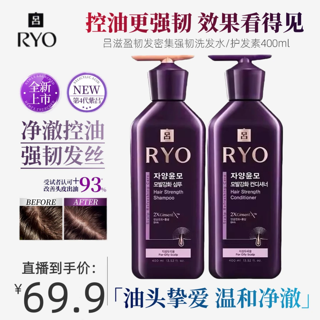 RYO/紫吕滋盈韧发密集强韧洗发水四代生姜防断发控油蓬松保湿舒缓