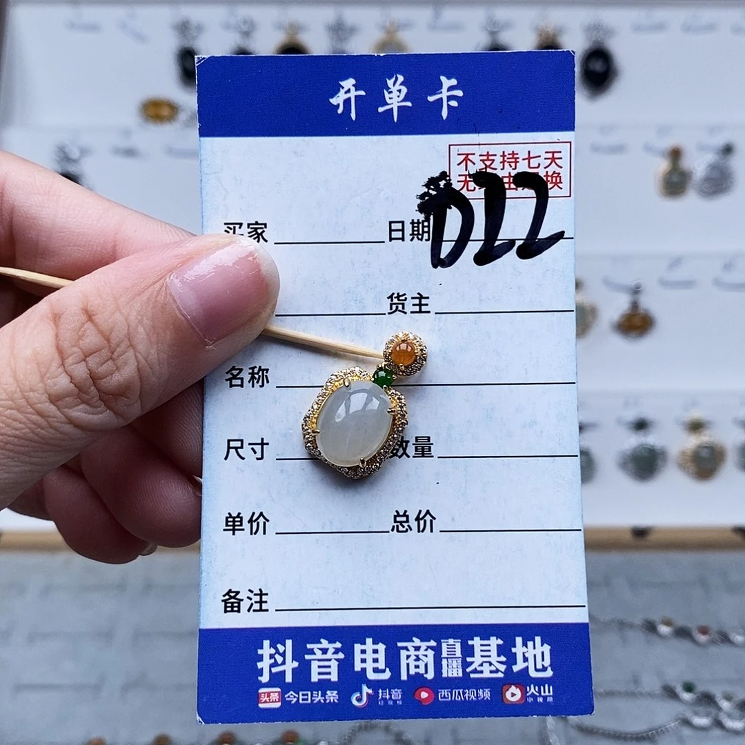 未镶嵌戒指翡翠吊坠