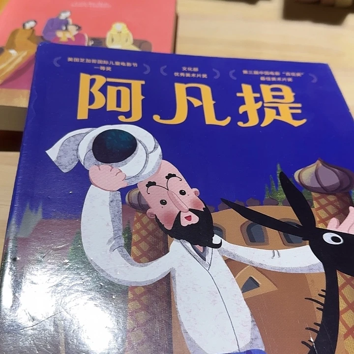 微瑕绝版阿凡提套装