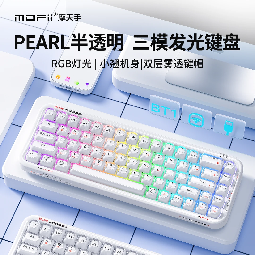 Pearl三模RGB炫酷灯光半透明键盘台式笔记本usb无线蓝牙有线充电