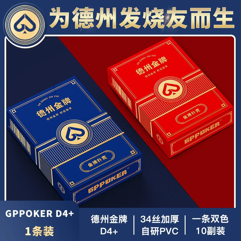 【德州金牌D4+】高端德州专用扑克牌34丝自研PVC塑料防水耐磨