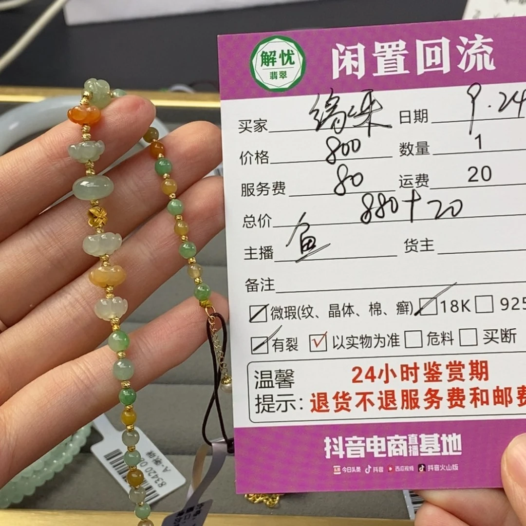 18K金镶嵌手串翡翠缘**此